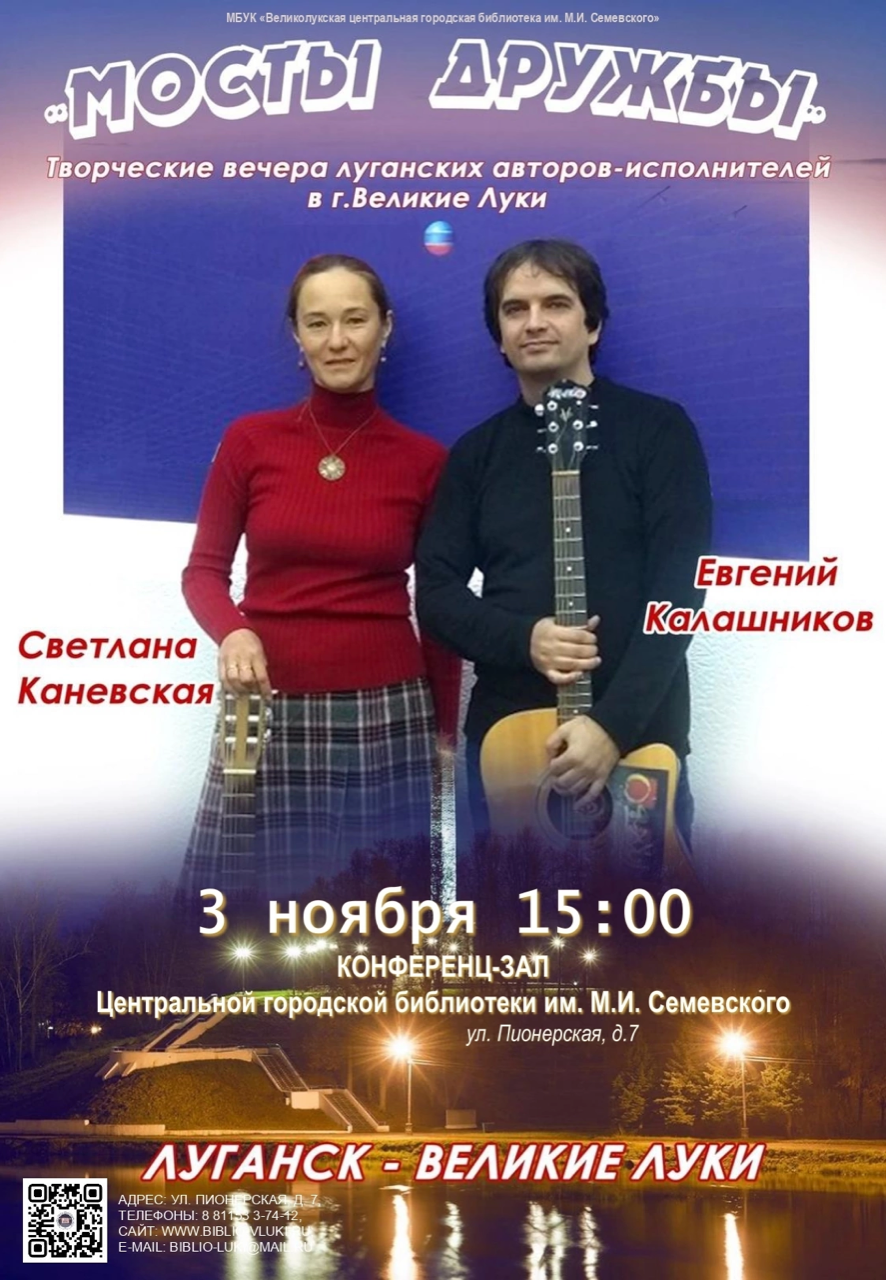 МОСТЫ ДРУЖБЫ