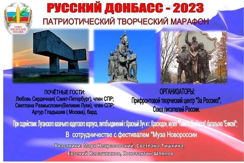 Русский Донбасс – 2023. День первый