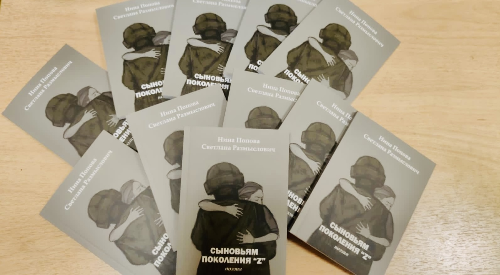 “Сыновьям поколения Z”