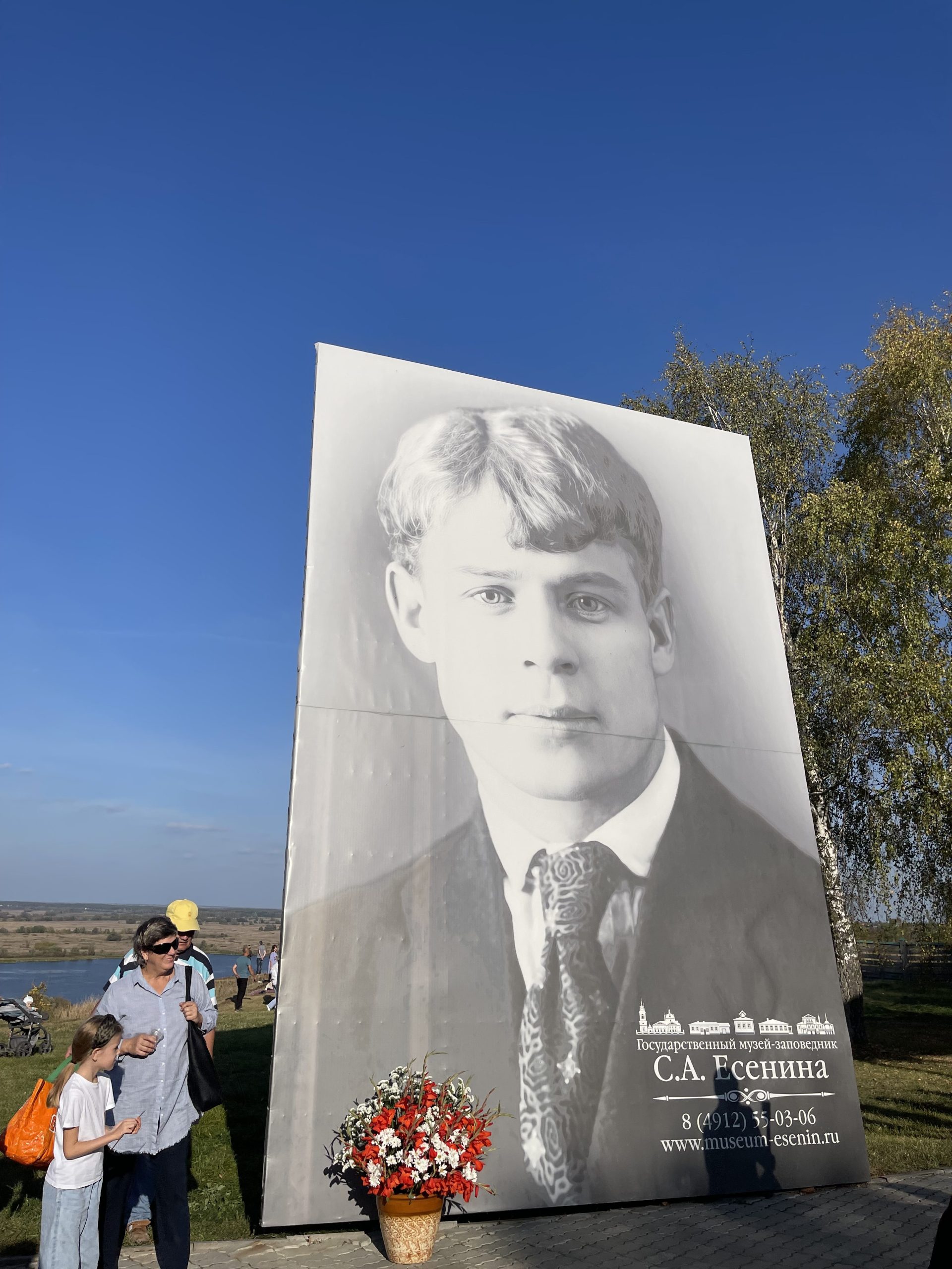 Есениада