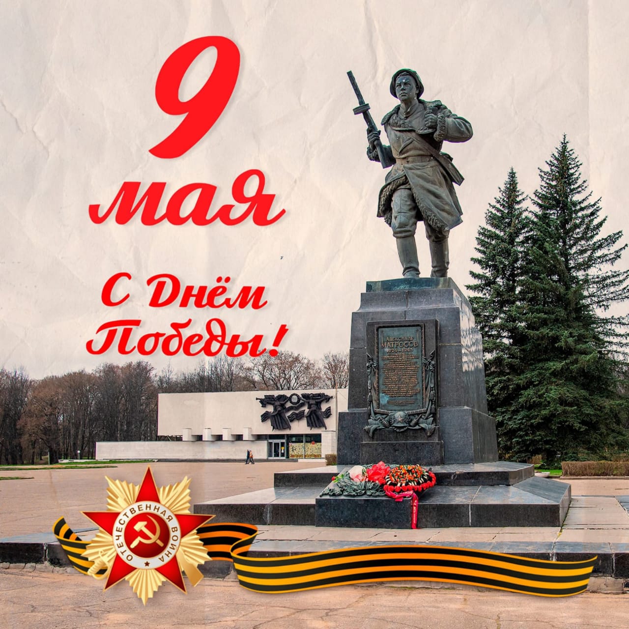 Победа шла по мостовой…